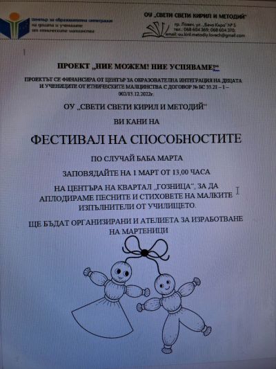 Фестивал на способностите по проект "Ние можем! ние успяваме!", финансиран от ЦОИДУЕМ - Изображение 1